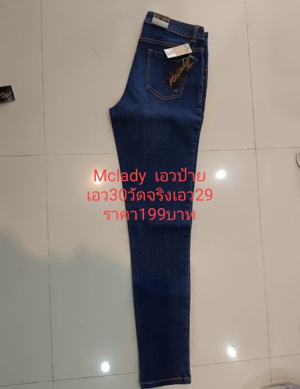 กางเกงยีนMclady รูปที่ 15
