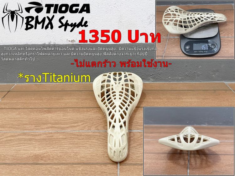 เบาะจักรยาน รูปที่ 16