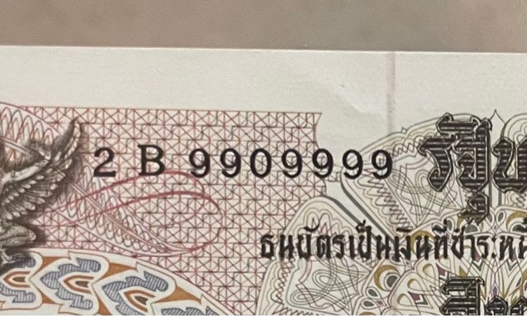 ธนบัตรไทย ธนบัตร 10 บาท แบบ 11 เลขสวยเกือบตอง 9