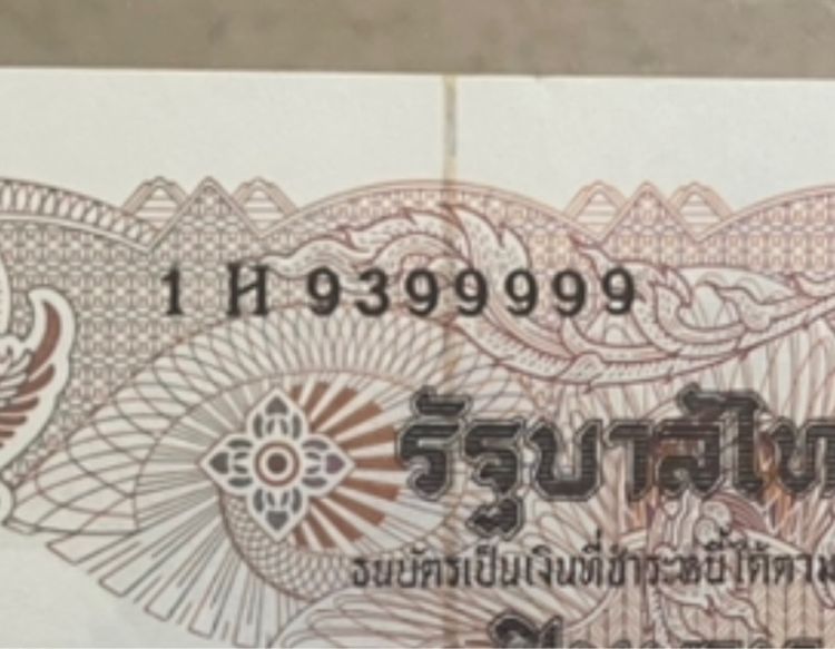 ธนบัตรไทย ธนบัตร 10 บาท ทรงม้า เลขสวยเกือบตอง 9