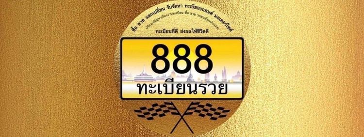 เบอร์สวย เบอร์มังกร มงคล 

088-987-9877 

🔥 SALE   79,999 - บาท  🔥

(เบอร์ไม่ติดสัญญา,เบอร์ไม่ติดโปรใดๆ , เบอร์เติมเงิน พร้อม ย้าย ค่าย ได้ ทุกระบบ )

 รูปที่ 2