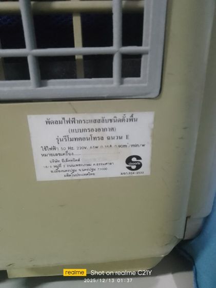 พัดลมไอเย็น รูปที่ 9