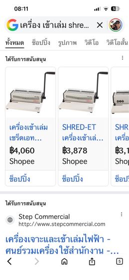 เครื่องเข้าเล่ม Shred-et sd150 รูปที่ 3