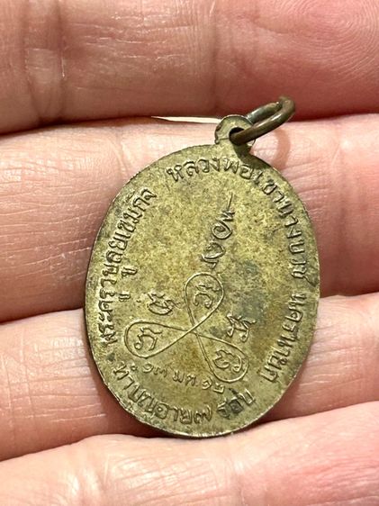 เหรียญหลวงพ่อทา วัดเขานางบวช ปี2512 รูปที่ 6
