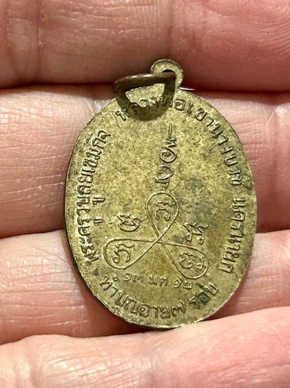 เหรียญหลวงพ่อทา วัดเขานางบวช ปี2512 รูปที่ 4