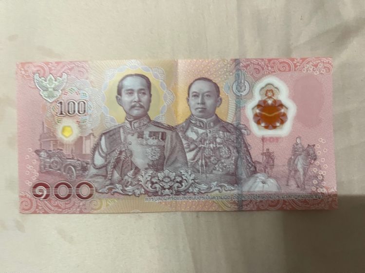 ธนบัตรที่ระลึก รูปที่ 4