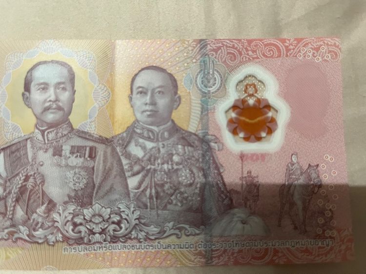 ธนบัตรที่ระลึก รูปที่ 5