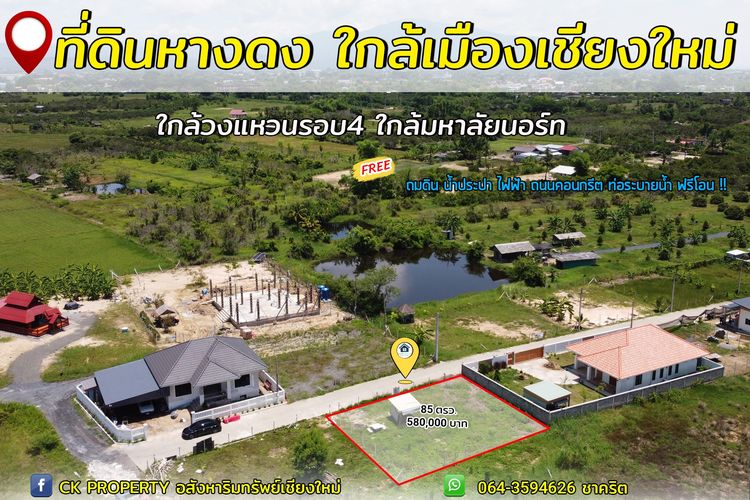 4 แปลงสุดท้าย ที่ดิน หางดง เชียงใหม่ราคาถูก พร้อมสร้างบ้าน รูปที่ 2