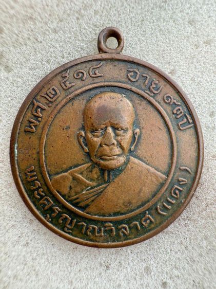 พระครูญาณวิลาศ(แดง)