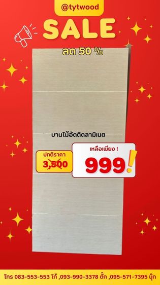 บานประตูไม้อัดติดลามิเนต ลดล้างสต็อก ผลิตตรงจากโรงงานของเราเอง มีบริการขนส่ง