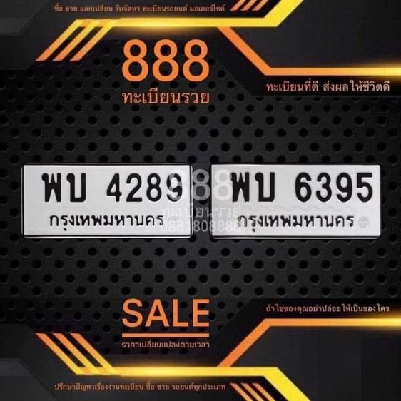 ทะเบียนที่ดี​ ส่งผลให้ชีวิตดี​ 
พบ 4289 กทม​ พบ 6395 กทม         

