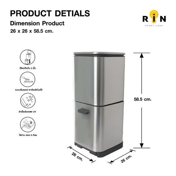 RIN ถังขยะเซ็นเซอร์ แบบ2 ชั้น ความจุ 9L 9L 3L สีเงิน Stainless Steel