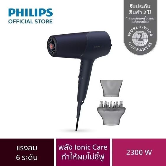 ไดร์เป่าผม Philips แท้ มือ1 2300w