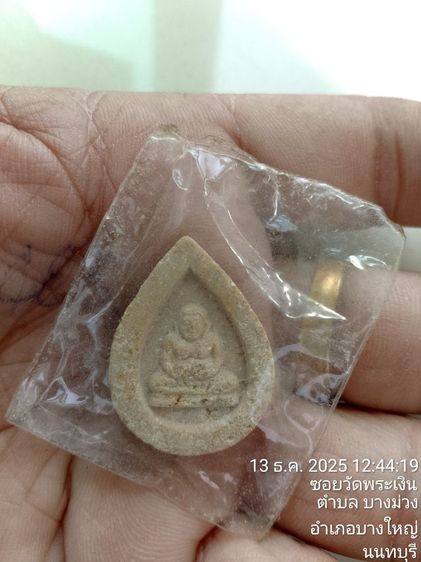 พระปิดตาหลังพระสังกัจจายน์หลวงพ่อพรหมวัดขนอนเหนือ รูปที่ 2