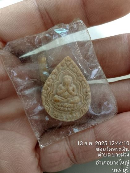 พระปิดตาหลังพระสังกัจจายน์หลวงพ่อพรหมวัดขนอนเหนือ