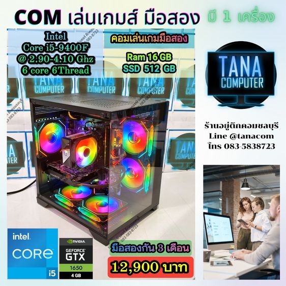(คอมเล่นเกมส์มือสอง) Intel I5-9400F Ram16gb SSD512GB GTX1650 4GB