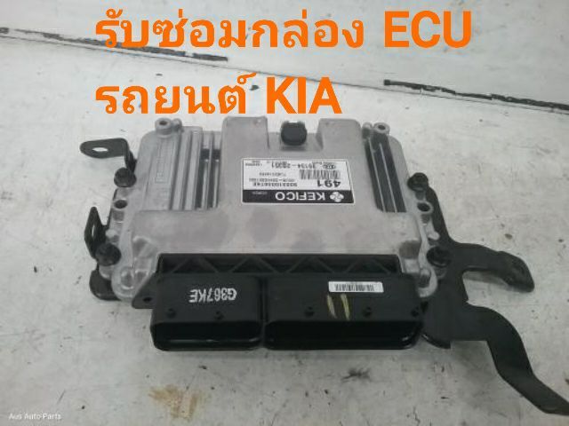 รับซ่อมกล่องECU รับซ่อมกล่องอีซียู