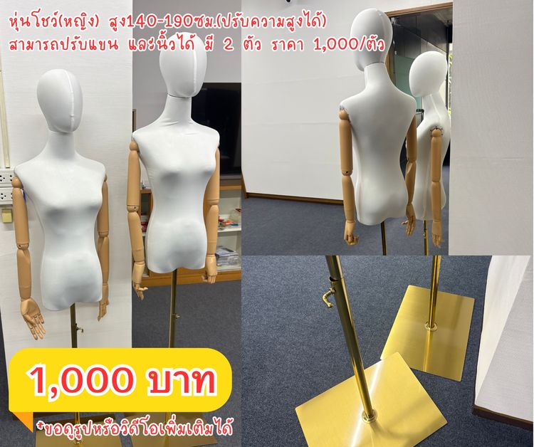 หุ่นโชว์หญิง