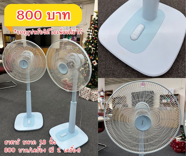 พัดลม hatari ขนาด 18 นิ้ว
