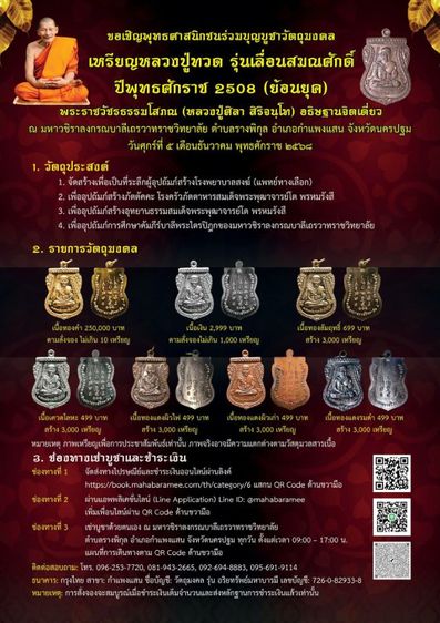 หลวงปู่ทวดย้อนยุค รูปที่ 3