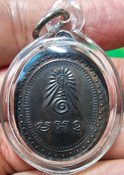 เหรียญอธิการสิน วัดบางบัวทอง นนทบุรี รุ่น 2  รูปที่ 2