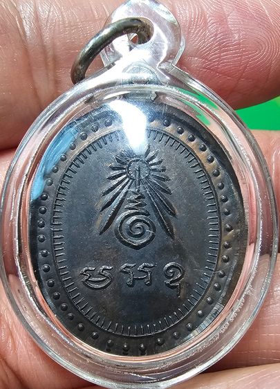 เหรียญอธิการสิน วัดบางบัวทอง นนทบุรี รุ่น 2  รูปที่ 4