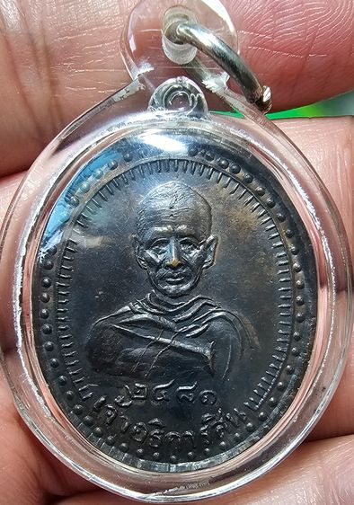 เหรียญอธิการสิน วัดบางบัวทอง นนทบุรี รุ่น 2  รูปที่ 3