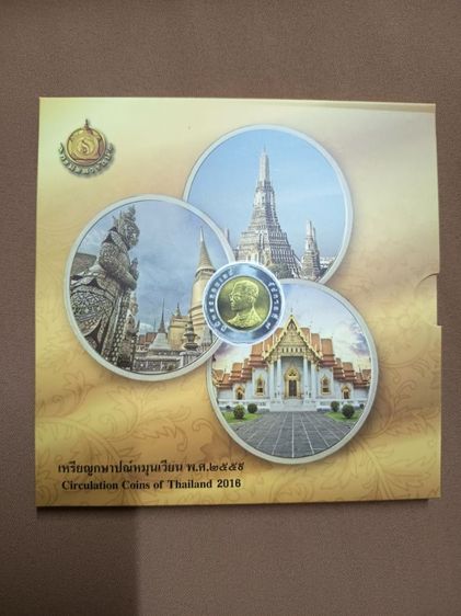 ชุดแผงเหรียญ ร.9ปี 2559 รวมเหรียญปีสุดท้ายที่สวรรคต เป็นเล่มพร้อมส่ง รูปที่ 4