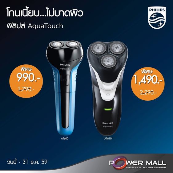 ✅ เครื่องโกนหนวดไฟฟ้า Phillips ชาร์จไฟได้ สภาพสวย ใช้น้อย 🛒 รูปที่ 5