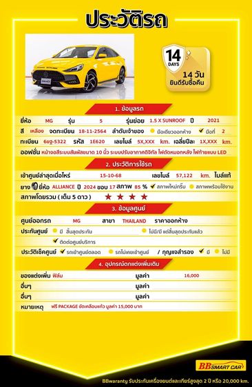 MG MG5 2021 1.5 X Sedan เบนซิน ไม่ติดแก๊ส เกียร์อัตโนมัติ เหลือง รูปที่ 2