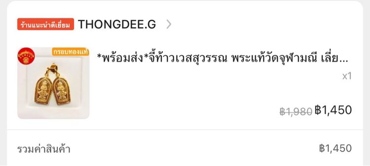 ✅ จี้พระ ท้าวเวสสุวรรณ วัดจุฬามณีแท้ กรอบทองแท้ 90เปอร์เซ็นต์ มีใบรับประกัน มีตำหนิ รูปที่ 12