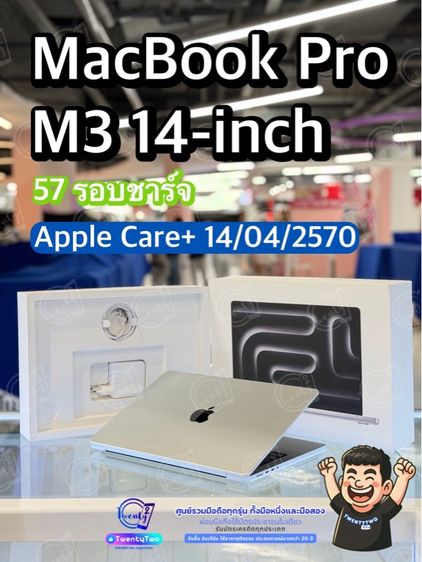 macbook pro m3 512GB ประกันcarePlus