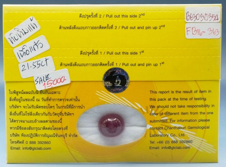 ทับทิมแท้ เนื้อแก้ว Natural Ruby หนัก 21.55cts. รูปที่ 2