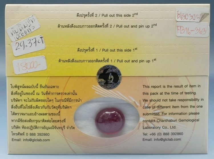 ทับทิมแท้ เนื้อแก้ว. รูปที่ 2