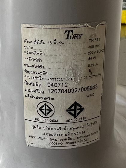 พัดลมตั้งพื้นมือสอง Tory 16นิ้ว รูปที่ 4
