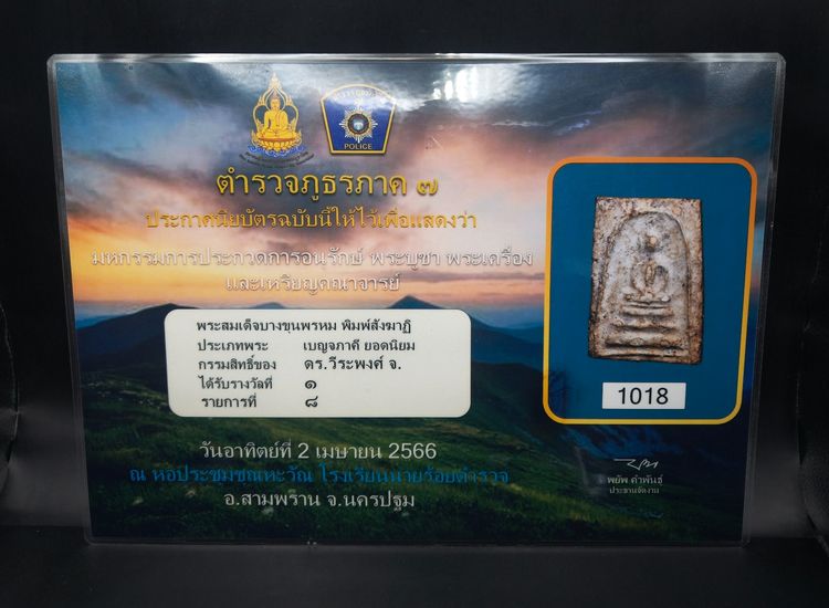 สมเด็จ บางขุนพรหม รูปที่ 7