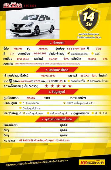 Nissan Almera 2019 1.2 E Sportech Sedan เบนซิน ไม่ติดแก๊ส เกียร์อัตโนมัติ ขาว รูปที่ 2