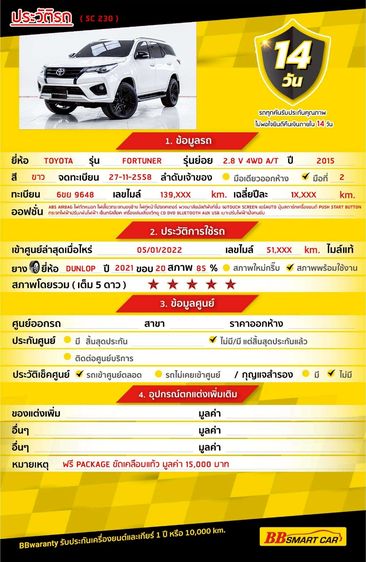 Toyota Fortuner 2015 2.8 V 4WD Utility-car ดีเซล ไม่ติดแก๊ส เกียร์อัตโนมัติ ขาว รูปที่ 2