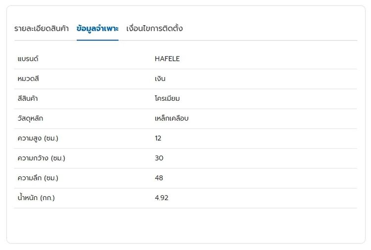 ชุดตะแกรงดึง HAFELE 495.34.283 รูปที่ 8