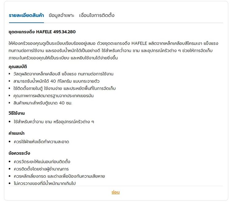 ชุดตะแกรงดึง HAFELE 495.34.283 รูปที่ 7