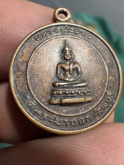 เหรียญพญาออก รูปที่ 2