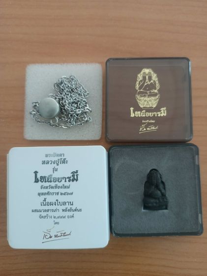 สร้อยยันต์ดวง และพระปิดตารุ่นเหนือบารมี เนื้อผงใบลาน(แจกทาน)