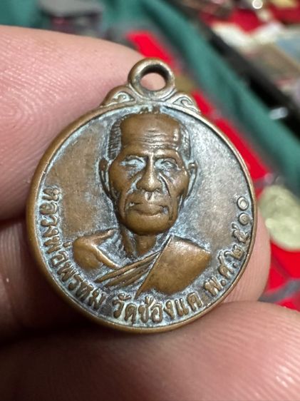 เหรียญหลวงพ่อพรหมวัดช่องแค รูปที่ 2
