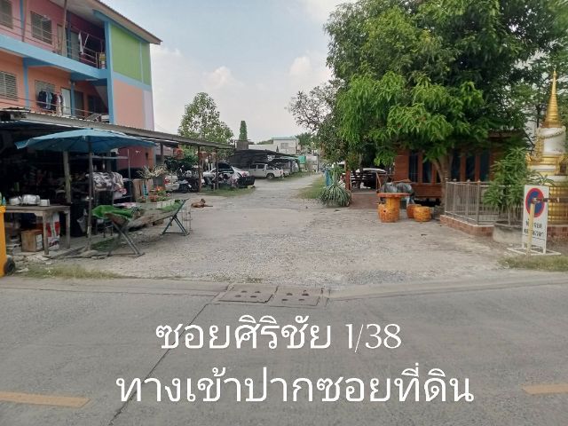 ใช่ ขายที่ดิน รูปที่ 2