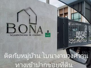 ขายที่ดิน