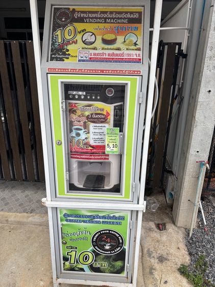 ตู้กาแฟหยอดเหรียญ โกโก้ กาแฟ