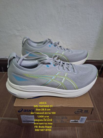 ASICS  GEL-KAYANO 31 Size 28.5 cm มือ 1 ของแท้ สภาพ 100