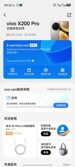 Vivo X200 Pro รูปที่ 3