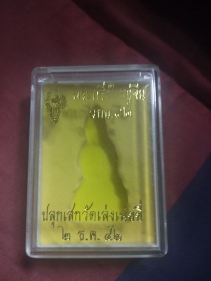 พระกริ่งจีนใหญ่ วัดเล่งเนยยี่ ปี42 รูปที่ 4