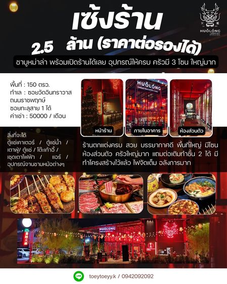 เซ้งร้าน Mala Hotpot and Grill ปากซอยอินทราวาส 35 เด่นสง่ามาก พร้อมเปิดได้เลย รูปที่ 2